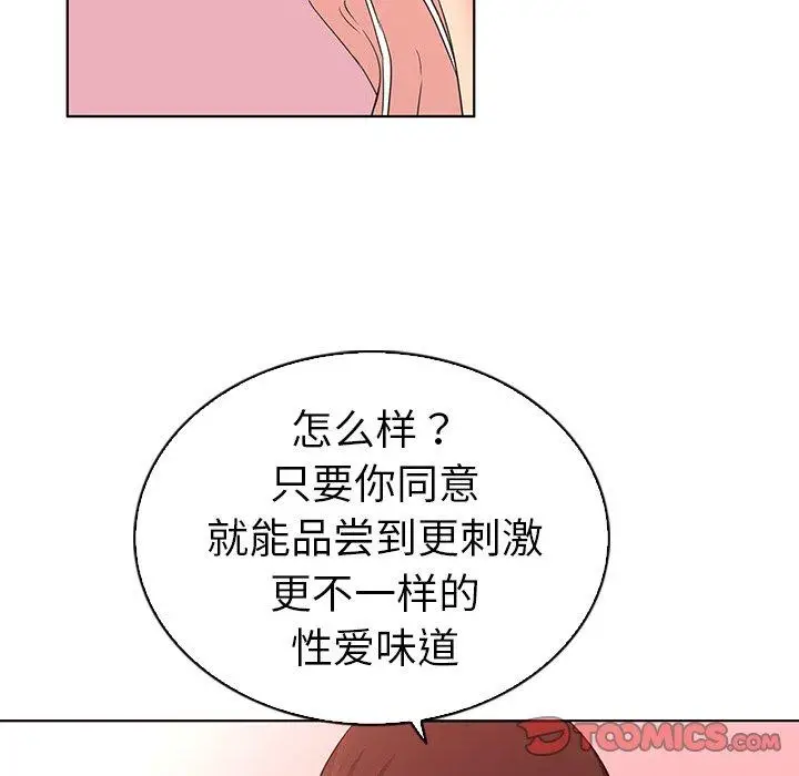 漫画《我的老婆是模特》第23话第98张图