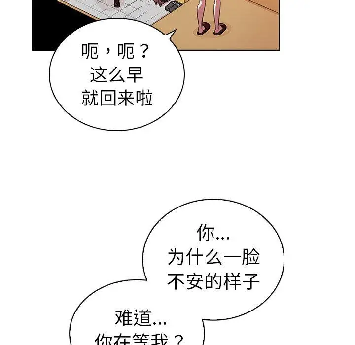 漫画《我的老婆是模特》第24话第11张图