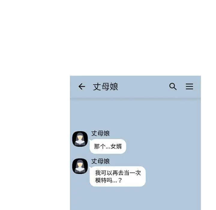 漫画《我的老婆是模特》第24话第30张图