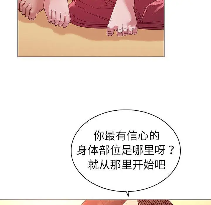 漫画《我的老婆是模特》第24话第77张图