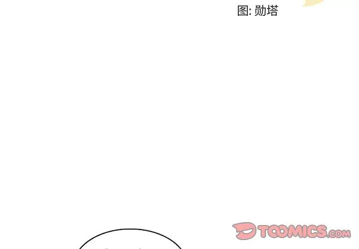 漫画《我的老婆是模特》第25话第2张图