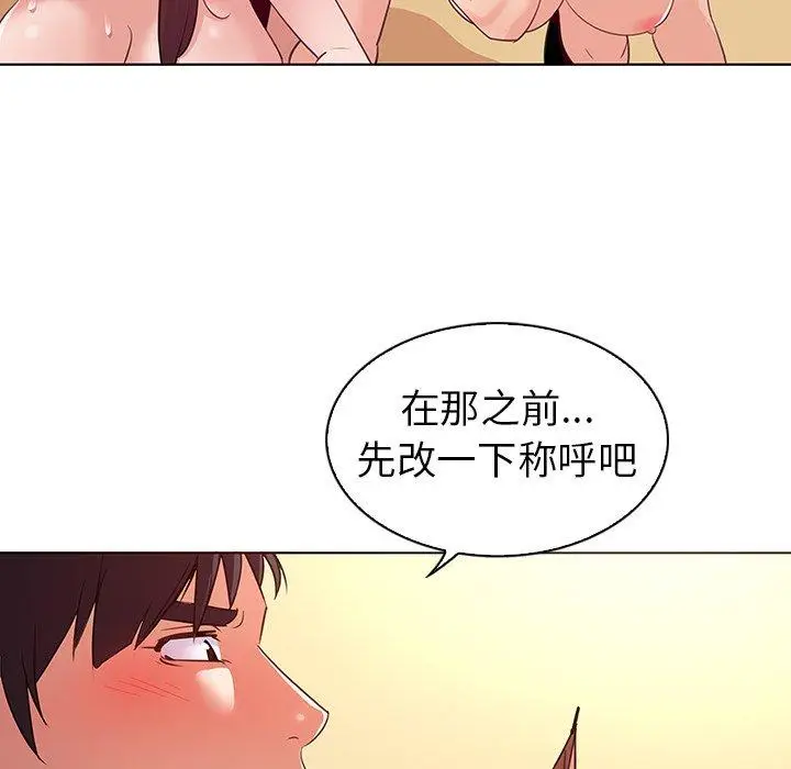 漫画《我的老婆是模特》第26话第13张图
