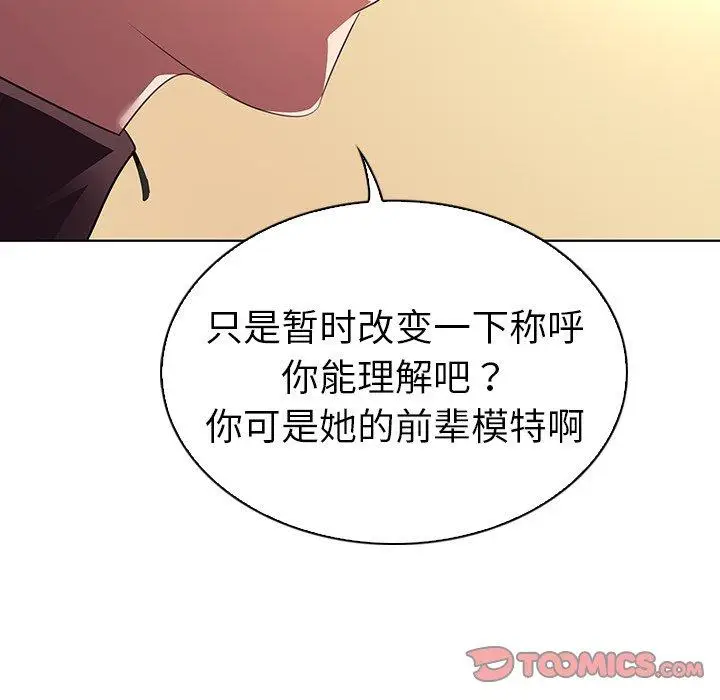 漫画《我的老婆是模特》第26话第26张图