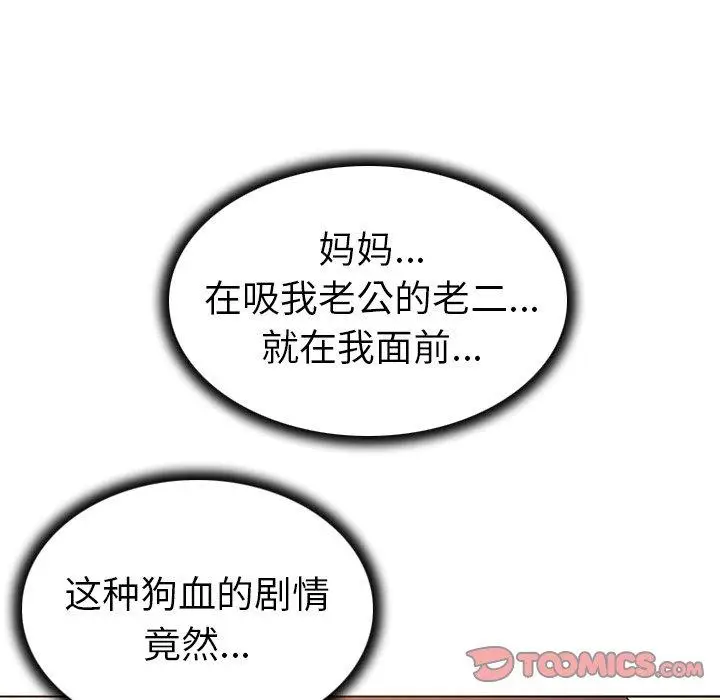 漫画《我的老婆是模特》第26话第50张图