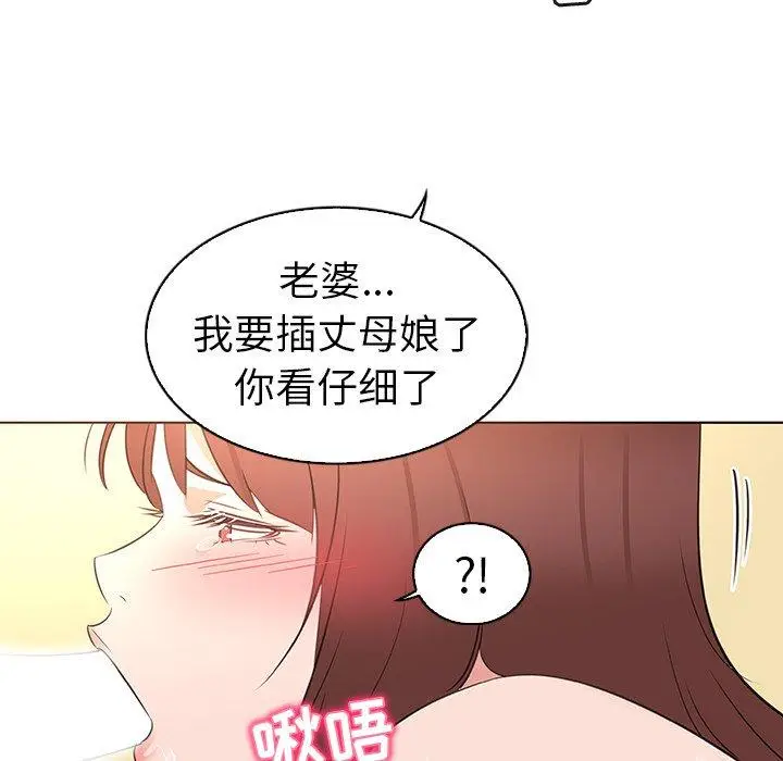 漫画《我的老婆是模特》第26话第75张图