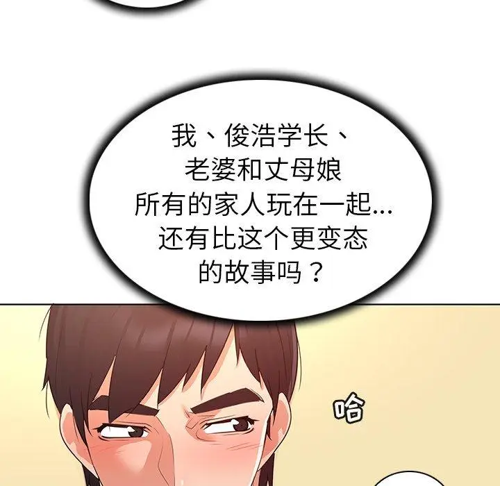漫画《我的老婆是模特》第27话第83张图