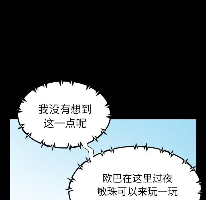 漫画《不该有的爱情》第1话第227张图