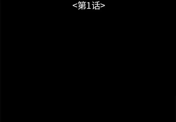 漫画《不该有的爱情》第1话第3张图