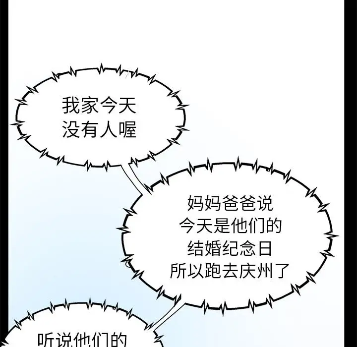 漫画《不该有的爱情》第1话第42张图