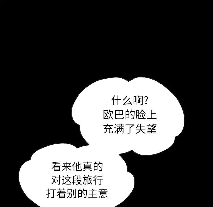 漫画《不该有的爱情》第1话第72张图