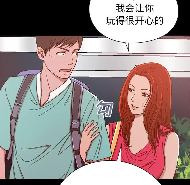漫画《不该有的爱情》第1话第79张图