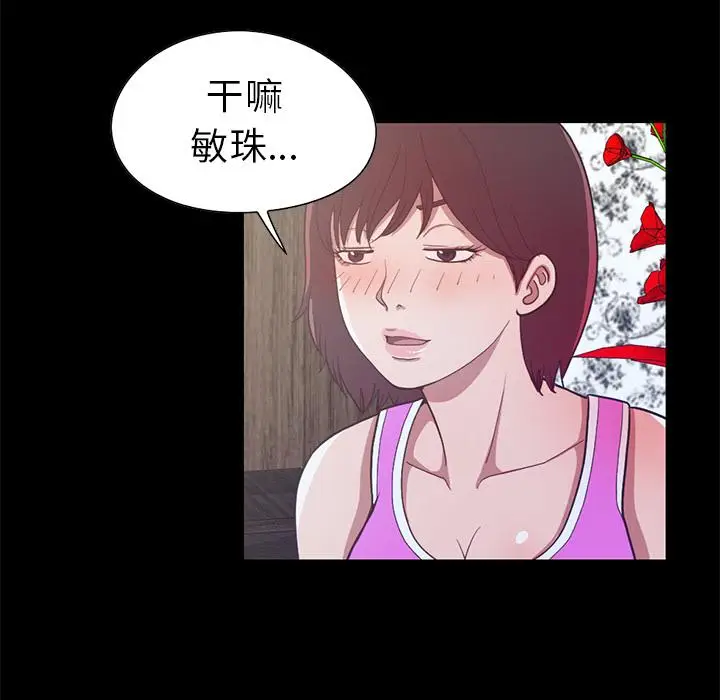漫画《不该有的爱情》第2话第106张图