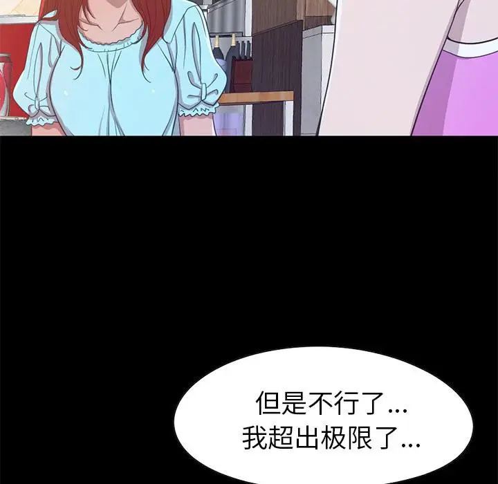 漫画《不该有的爱情》第2话第110张图