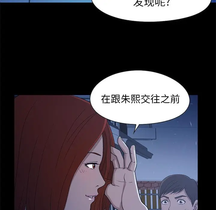 漫画《不该有的爱情》第2话第80张图