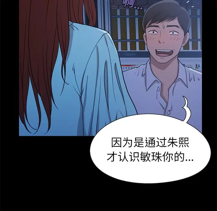 漫画《不该有的爱情》第2话第86张图
