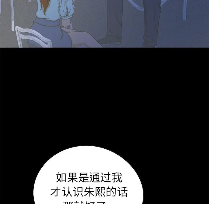 漫画《不该有的爱情》第2话第88张图