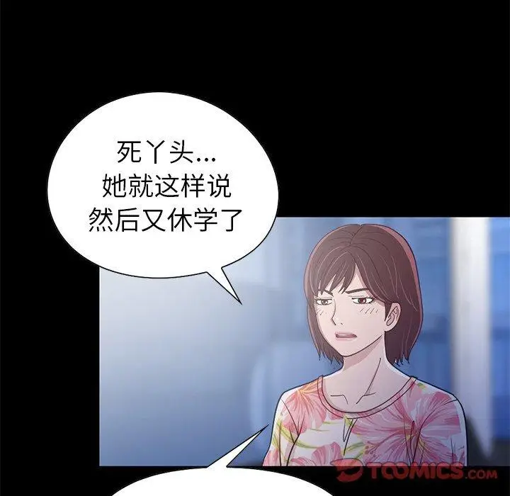 漫画《不该有的爱情》第3话第156张图