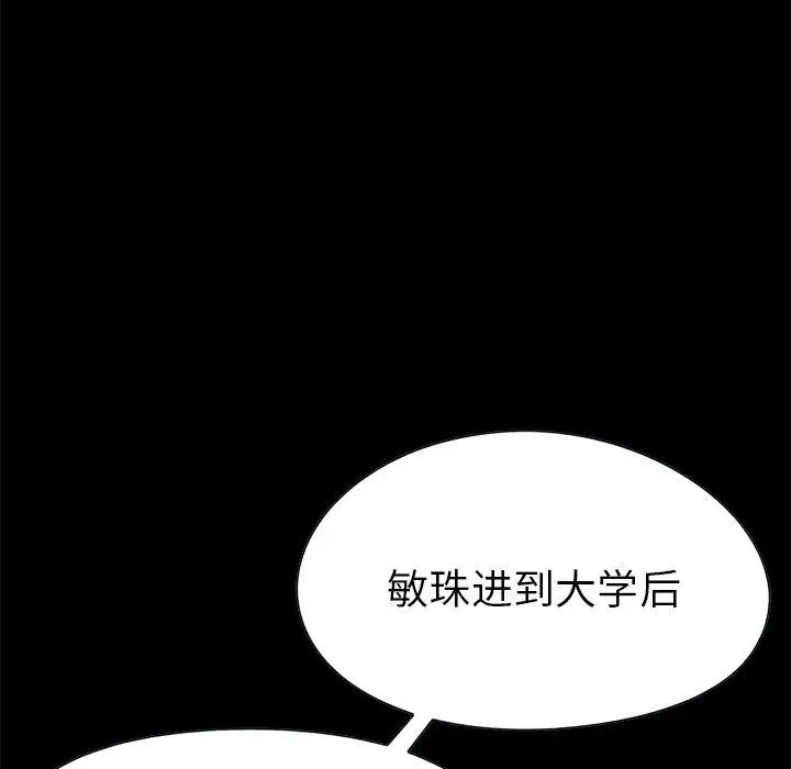漫画《不该有的爱情》第3话第172张图
