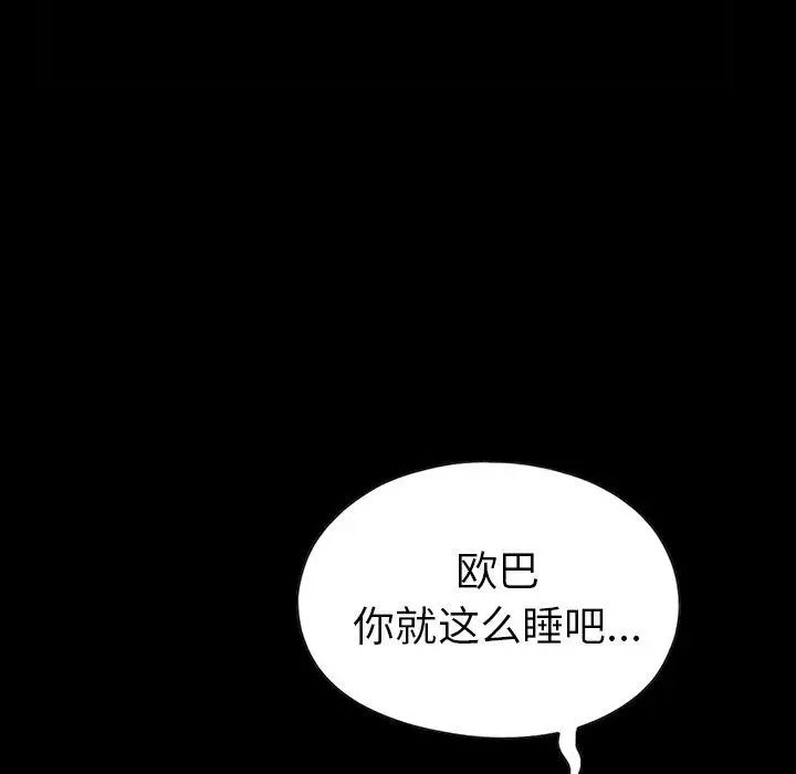 漫画《不该有的爱情》第3话第199张图