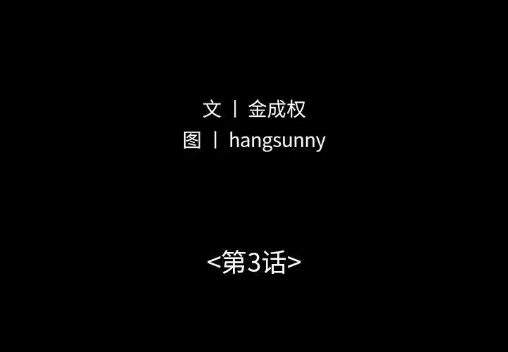 漫画《不该有的爱情》第3话第2张图