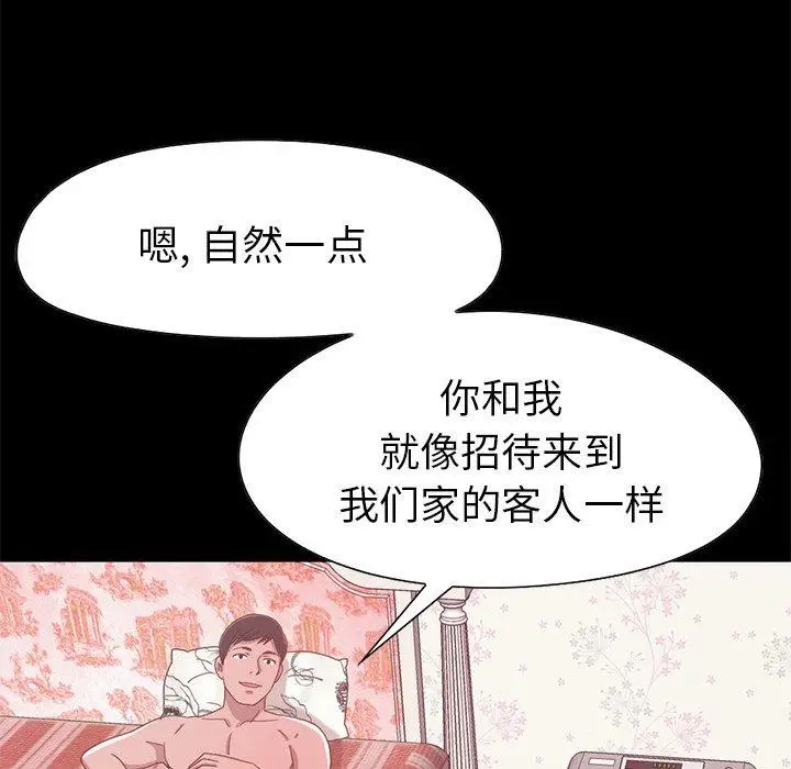 漫画《不该有的爱情》第3话第216张图