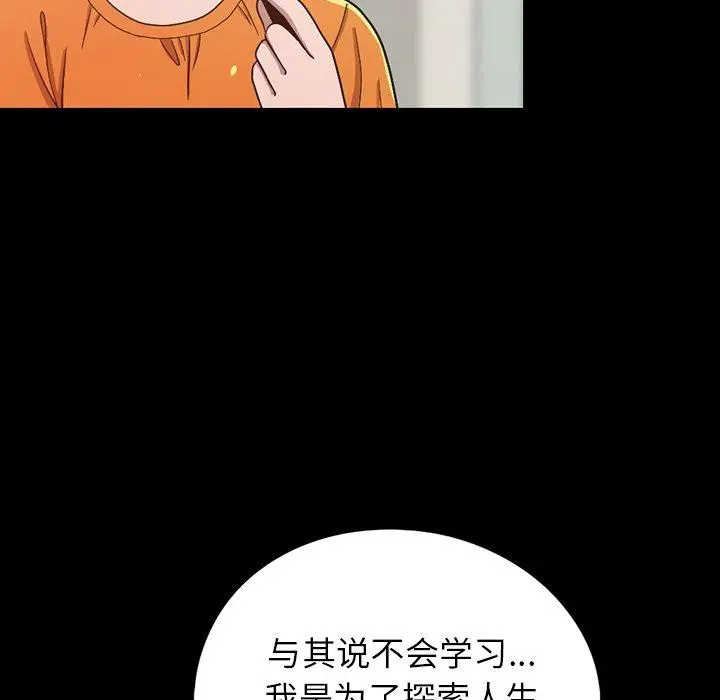 漫画《不该有的爱情》第3话第93张图