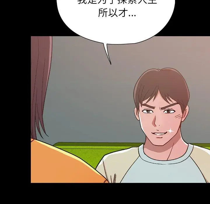 漫画《不该有的爱情》第3话第94张图