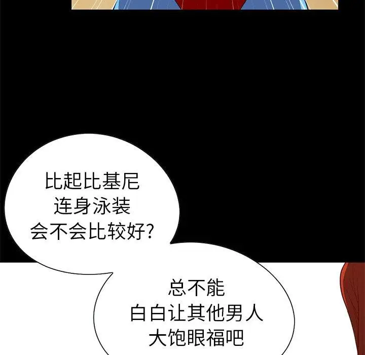 漫画《不该有的爱情》第4话第111张图