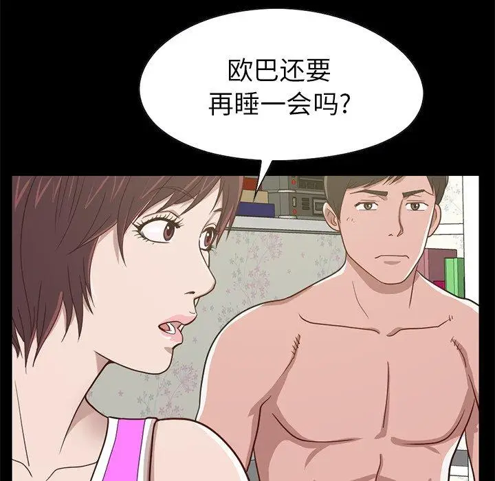 漫画《不该有的爱情》第4话第21张图