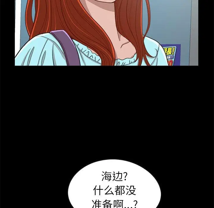 漫画《不该有的爱情》第4话第78张图
