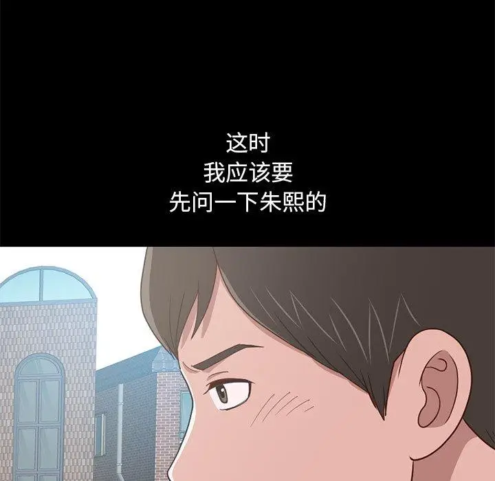 漫画《不该有的爱情》第4话第82张图