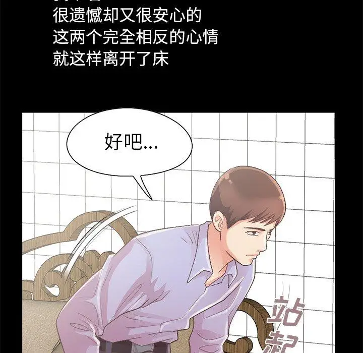 漫画《不该有的爱情》第5话第166张图