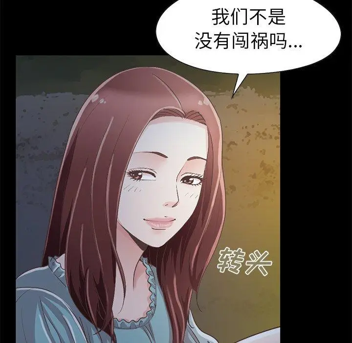 漫画《不该有的爱情》第5话第195张图