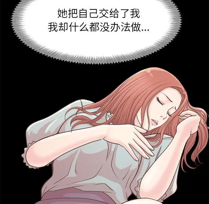 漫画《不该有的爱情》第5话第75张图