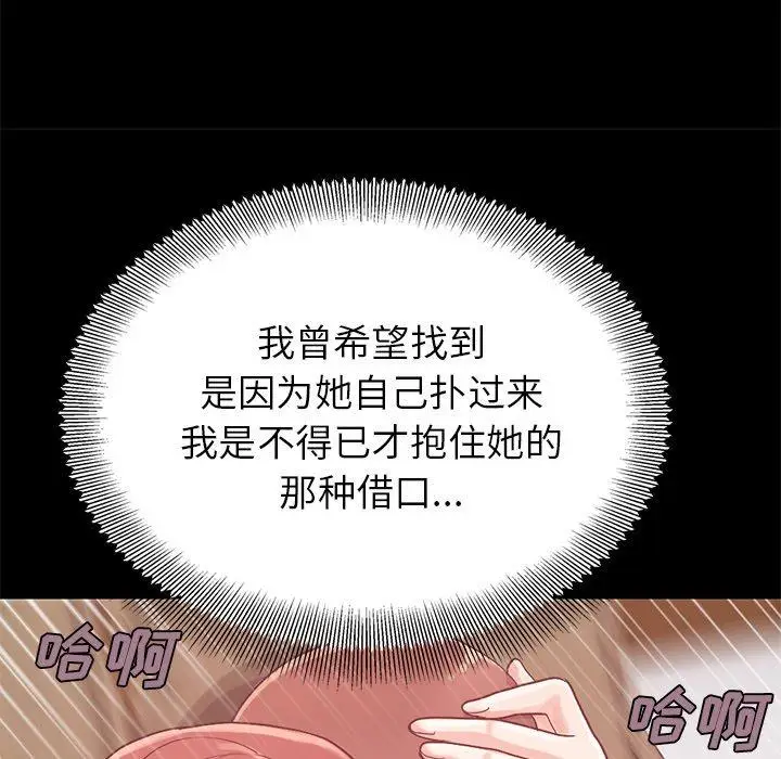 漫画《不该有的爱情》第5话第81张图