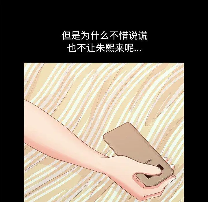 漫画《不该有的爱情》第6话第115张图