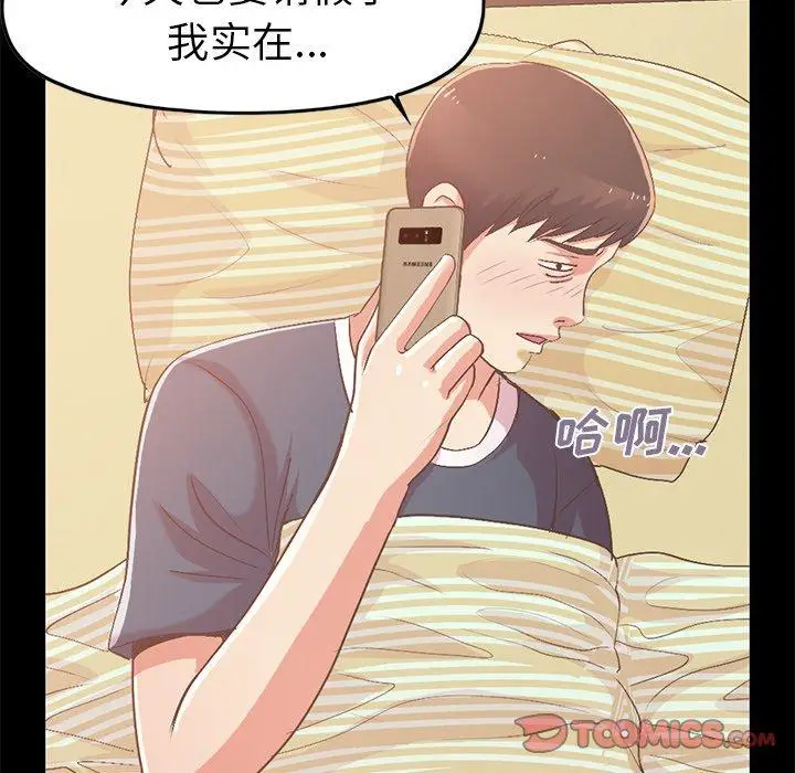 漫画《不该有的爱情》第6话第93张图