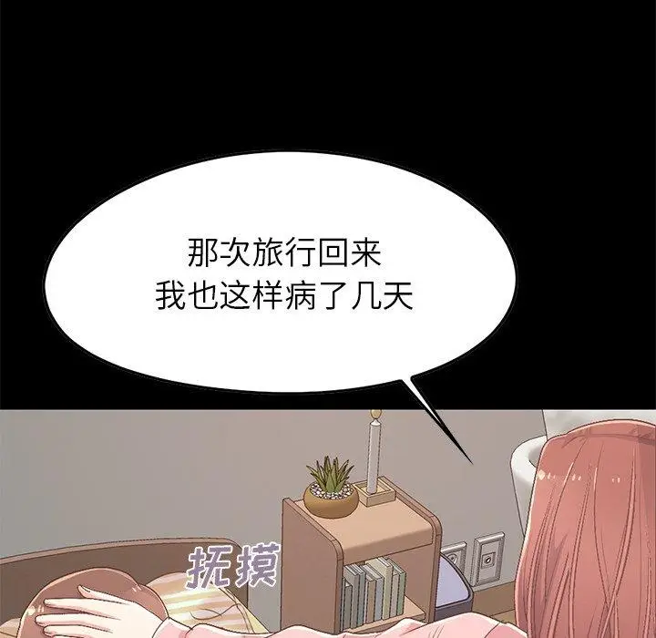 漫画《不该有的爱情》第7话第50张图