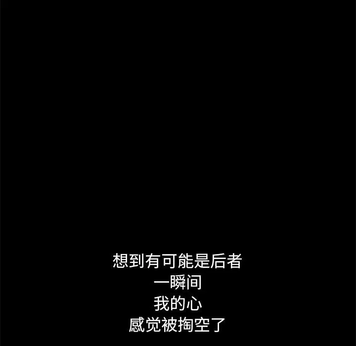 漫画《不该有的爱情》第8话第14张图