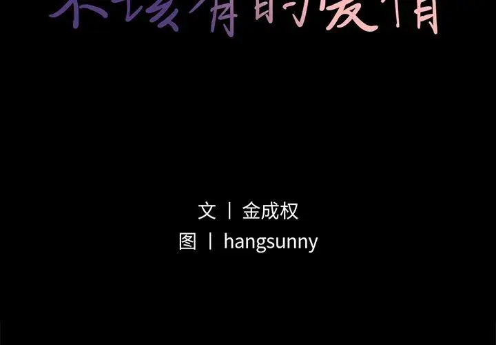 漫画《不该有的爱情》第8话第2张图