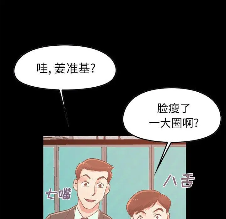 漫画《不该有的爱情》第8话第81张图