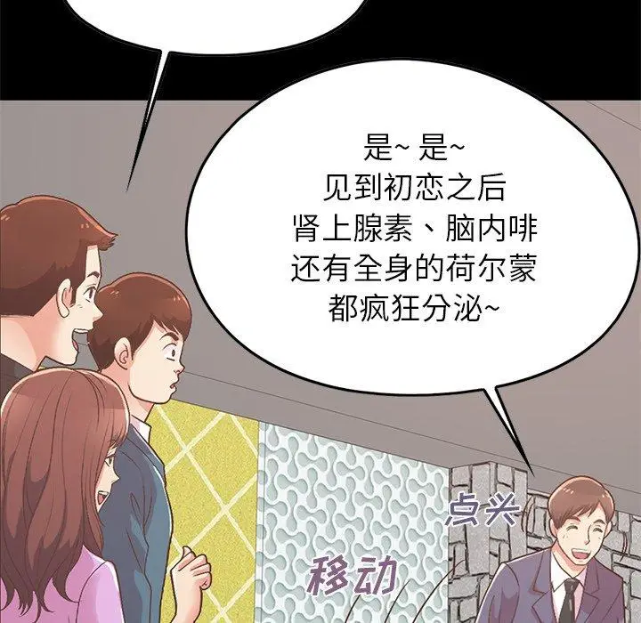 漫画《不该有的爱情》第8话第85张图