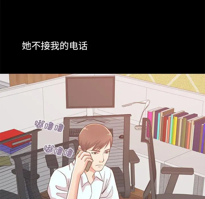 漫画《不该有的爱情》第8话第89张图