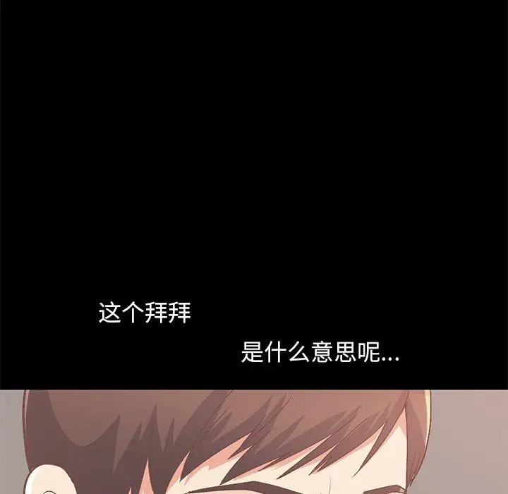 漫画《不该有的爱情》第8话第9张图