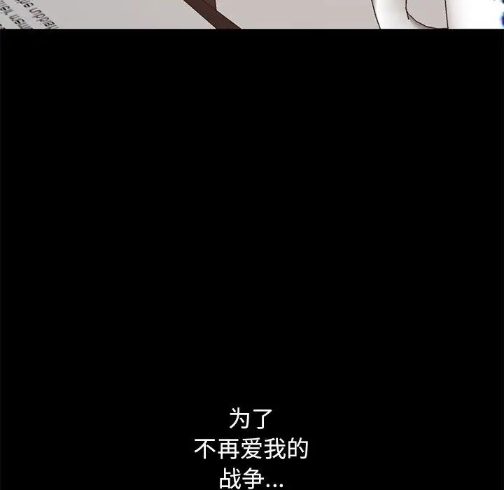 漫画《不该有的爱情》第8话第97张图