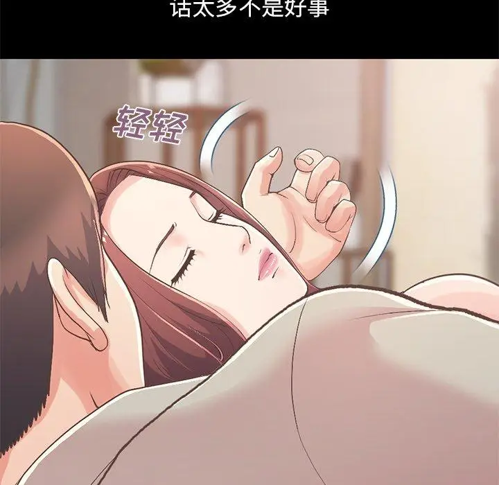 漫画《不该有的爱情》第10话第101张图