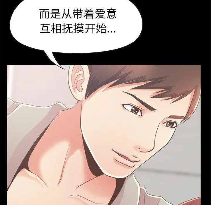 漫画《不该有的爱情》第10话第94张图