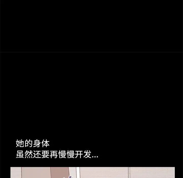 漫画《不该有的爱情》第11话第101张图