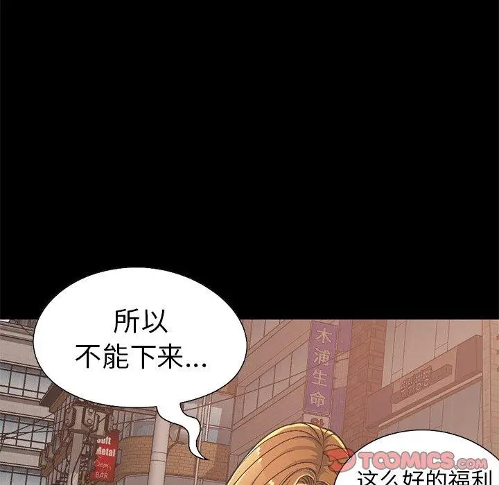 漫画《不该有的爱情》第12话第100张图
