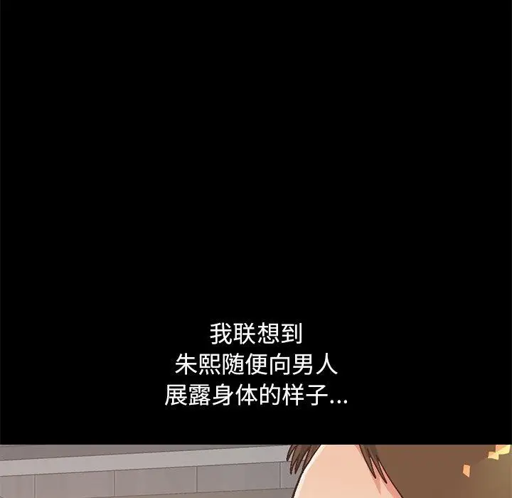 漫画《不该有的爱情》第13话第73张图